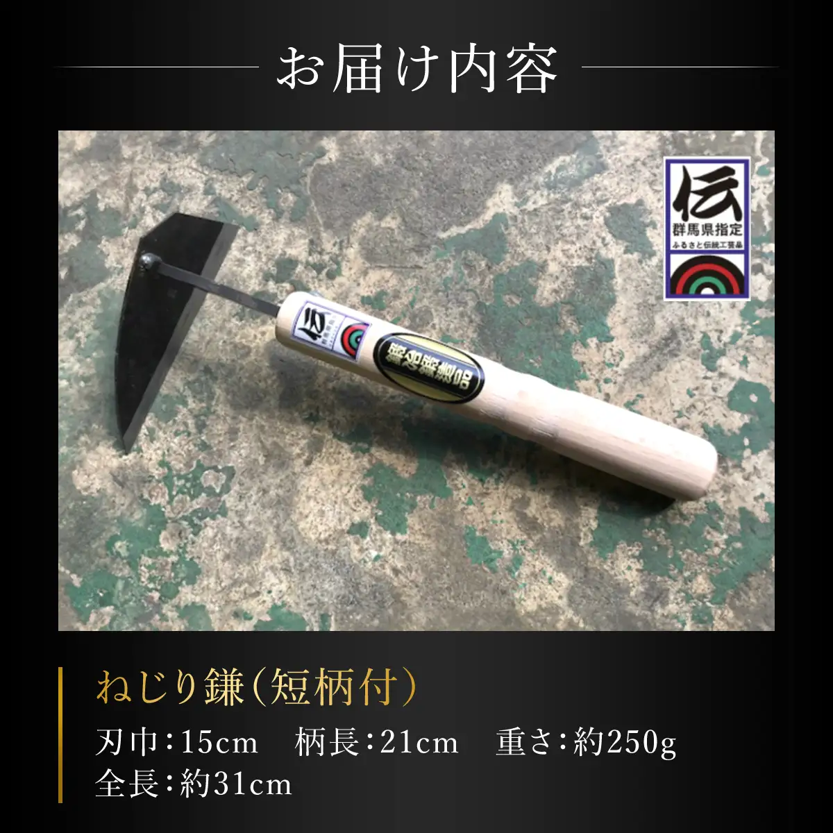 鍛造農具 ねじり鎌（短柄付） ANF008