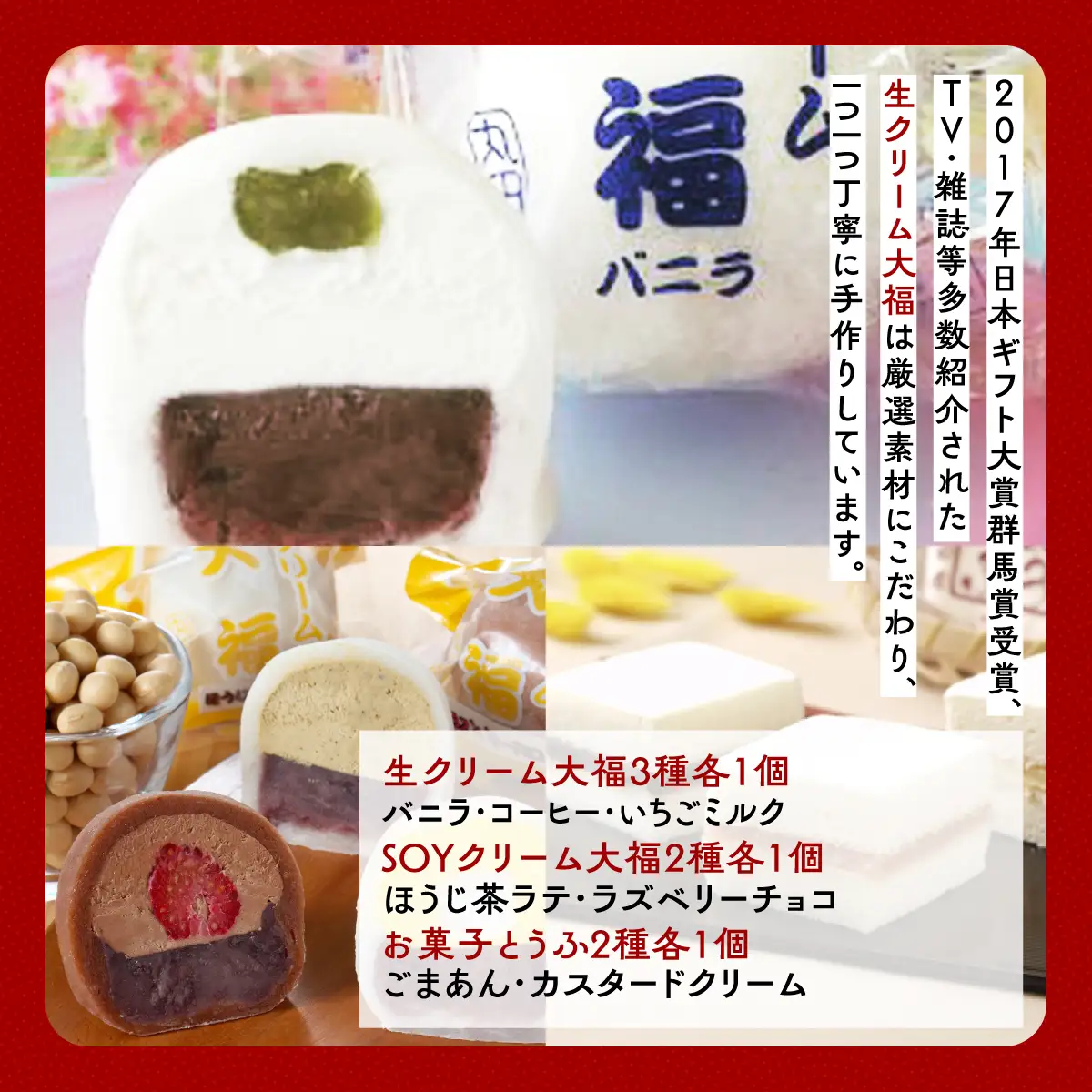 生クリーム大福&お菓子とうふセットB ANQ017