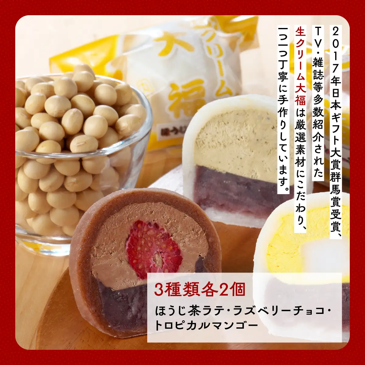 SOYクリーム大福 6個セット ANQ018