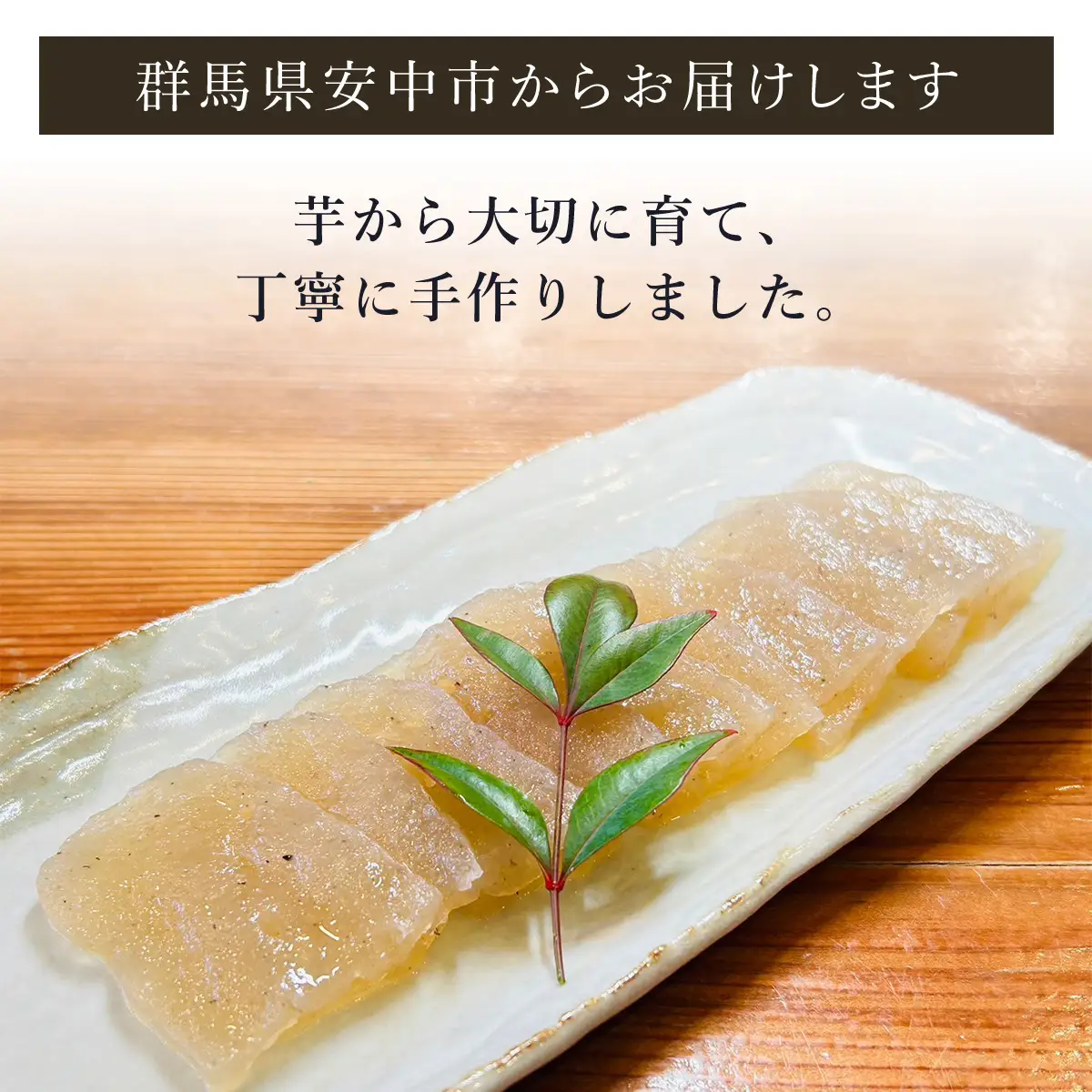 手作りこんにゃく 500ｇ×4パック ANAR009