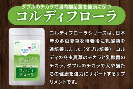 コルディフローラ30g