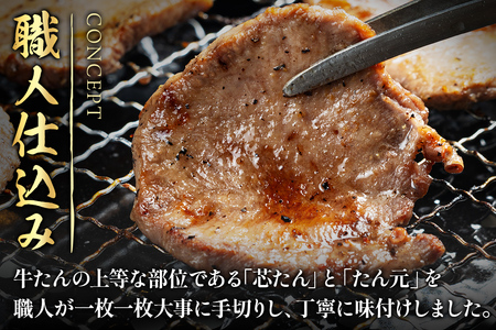 肉 仙台名物 職人仕込み 手切りの 牛タン 約400g(塩コショウ味)〈調味料以外無添加〉 牛たん スライス 塩仕込み