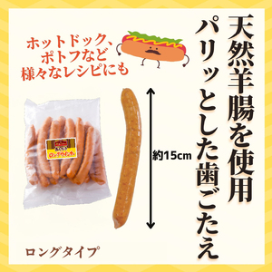 あらびきロングウインナー500g×3パック(1.5kg)【那須工場製造】  ns009s-009