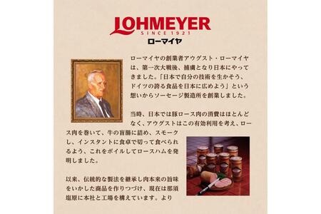 ローマイヤ　ハム・ソーセージ詰合せ【 栃木県 那須塩原市 】 ns009-013
