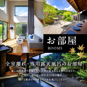 塩原温泉【離れの宿 楓音】離れメゾネットルーム　ペア宿泊券(1泊2食付き）【 旅行 体験・チケット 栃木県 那須塩原市 】 ns011-001