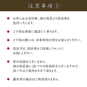 塩原温泉【離れスイート・武蔵】100％源泉かけ流し温泉と月替りのこだわり懐石コース1泊2食付き・ペア宿泊券【割烹旅館湯の花荘】 ns014-002 栃木県 那須塩原市 観光 旅行 家族旅行 国内旅行