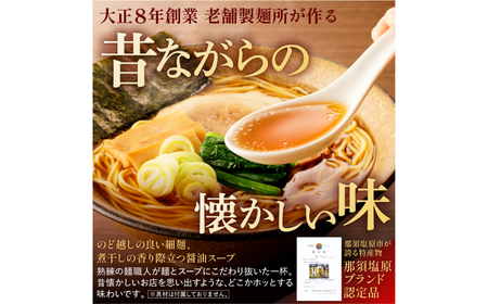 野州支那そば【乾し中華そば】15袋セット ns036-002 