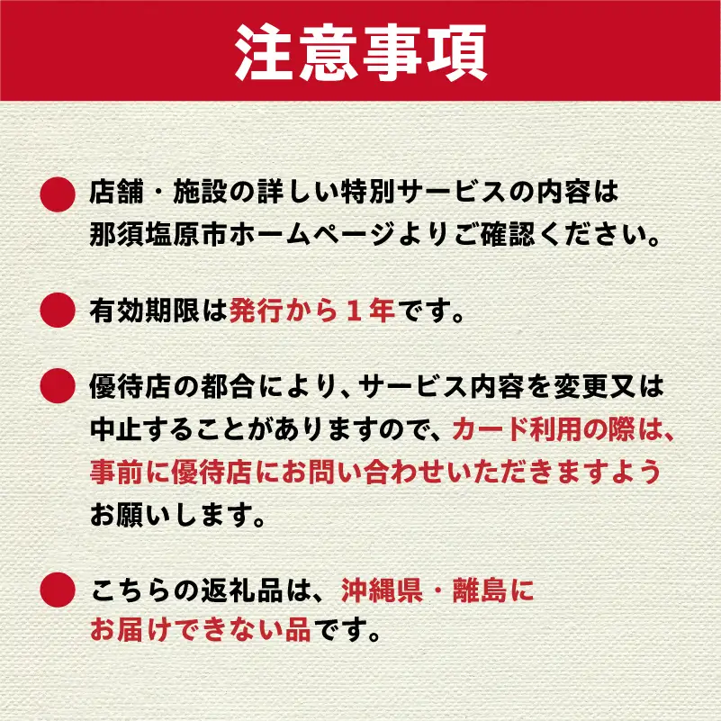 那須塩原市 ふるさと市民カード【 体験 チケット 栃木県 那須塩原市 】 ns056-001 | 栃木県那須塩原市 | ふるさと納税サイト「ふるなび」