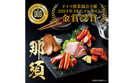 那須さらり豚使用　那須特級ロースハム・那須ばら焼豚・那須特級あらびきウインナー・那須特級ピリ辛ウインナーセット 【 栃木県 那須塩原市 】 ns062-005