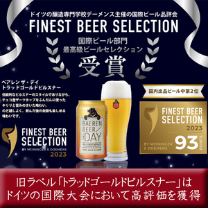ベアレンビール THE DAY 2種 飲み比べ 350ml 24缶 ／ 酒 ビール クラフトビール 地ビール 缶ビール 缶 ビール ２４本 24本 味比べ セット ラガービール ラガー ピルスナー ドルトムンダー エクスポート お酒 お取り寄せ 家庭用 自宅用 晩酌 ご褒美 ギフト プチギフト プレゼント 贈答用 贈り物 人気 おすすめ