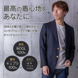 オリジナル ご褒美 カスタマイズ ジャケット お仕立て券 衣類 洋服 服 生地 オーダー オーダーメイド 国産 日本製 ブレザー 紳士服 スーツ ファッション フォーマル カジュアル アウター 社会人 贈り物 プレゼント お祝い 宮崎県 日南市 送料無料_M22-23