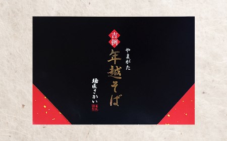 【酒井製麺所】やまがた年越そば(福そば) 10人前(5食×2箱) FZ26-790