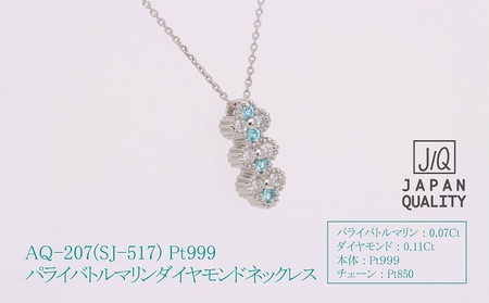 AQ-207　Pt999パライバトルマリンプラチナネックレスSJ-517