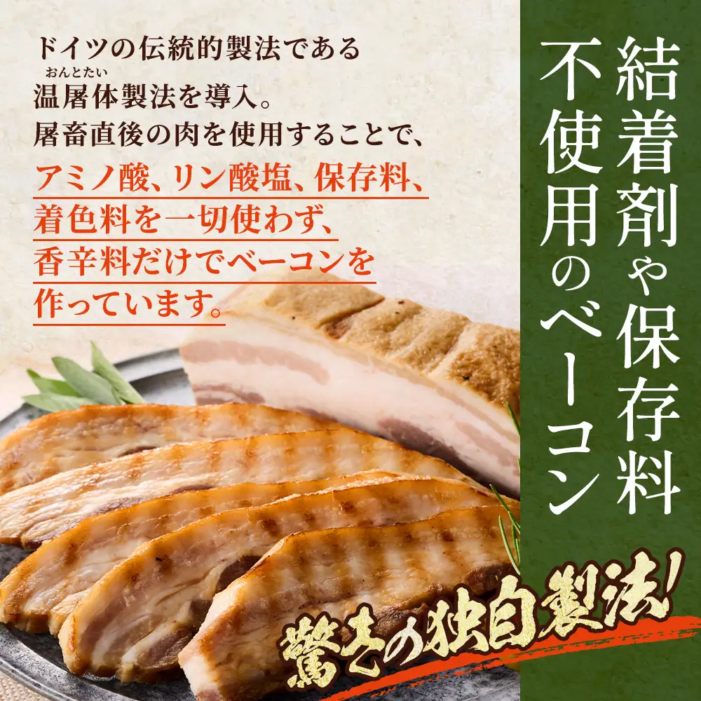 【無添加ベーコン】こだわりブロックベーコン 250g x 2