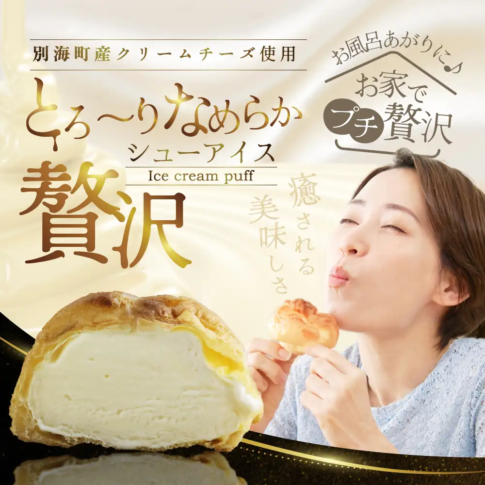 濃厚シューアイス20個セット【NS0000016】（ シュークリーム アイス 北海道 シュークリーム 別海町 シュークリーム アイスクリーム シュークリーム スイーツ ）