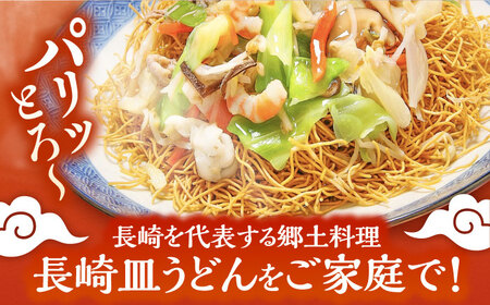 【12回定期便】冷凍 長崎皿うどん 8食 具入り / さらうどん 皿うどん 麺 / 南島原市 / 狩野食品 [SDE024]