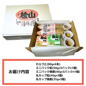 秋田名物 元祖檜山納豆 ふるさとセット 5種詰め合わせ わら納豆 ひきわり納豆 セット 納豆 なっとう ごはんのおとも ごはん 秋田県 能代市