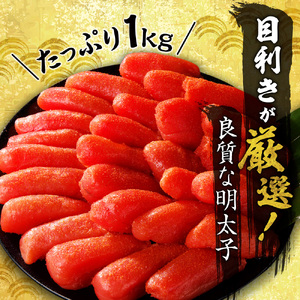 明太子上切子 1kg | 北海道 明太