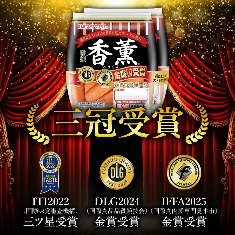 北海道 プリマハム 香薫 あらびきポーク 2.88kg 1袋あたり 90g 2個束 × 16個 セット【あらびき 香薫】_S027-0003