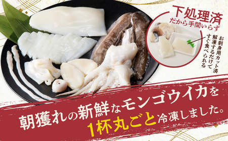 丸ごとモンゴウイカ（調理済）