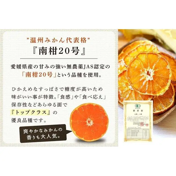 【knopp./クノップ】皮ごと食べられる！うえださん家の有機みかんドライフルーツ【20ｇ×6袋】