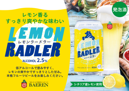 ベアレンビール レモンラードラー 350ml 6缶 ／ 酒 ビール クラフトビール 地ビール 発泡酒 缶ビール ６本 6本 レモン ラードラー フルーツビール 低アルコール レモネード お酒 プチギフト ギフト プレゼント 贈答用 贈答 贈り物 自宅用 家庭用 国産 国内製造 お取り寄せ 人気 おすすめ