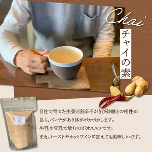チャイの素＋季節の焼菓子 K10027