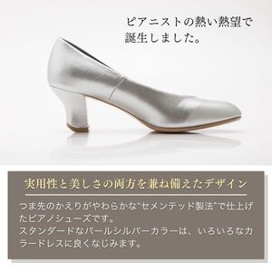 【25cm】ヒール高6cmピアノシューズ(パールシルバー) | ピアノシューズ リトルピアニスト