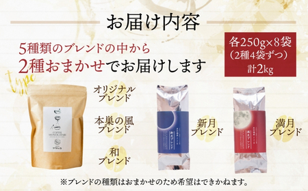 【訳あり】珈琲2種飲み比べセット2kg (250g × 8袋 ) 【 粉 】