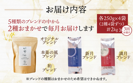 【定期便3回】訳あり コーヒー 【粉】 2kg ( 2種 おまかせ 250 g × 8袋 ) g