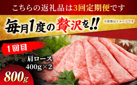 【3回定期便】飛騨牛 すきやき三昧（4人前）800g 総計2,400g【マルゴー】A5 ロース しゃぶしゃぶ[MBE063]
