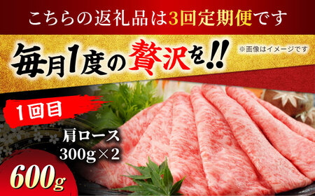 【3回定期便】飛騨牛 すきやき三昧（3人前）600g 総計1,800g【マルゴー】和牛 すき焼き ロース  [MBE064]