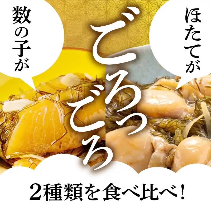 道水 松前漬け食べ比べセット(数の子黒造り・ほたて各300g) _HD108-005