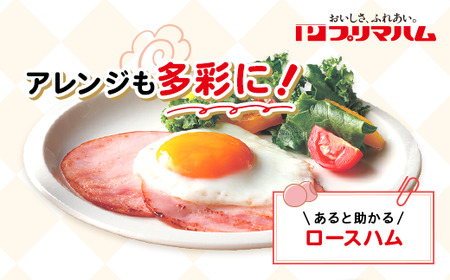 スマイルUP！ロースハム3連×12 