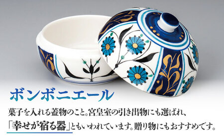 【美濃焼】 ラピス ボンボニエール   菓子器 小物入れ 多治見市/幸兵衛窯 [TAI037]