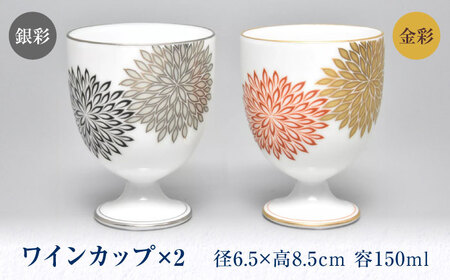 華もよう ペアワインカップ 【香蘭社】 酒器 ワイン 陶磁器[TDY038]