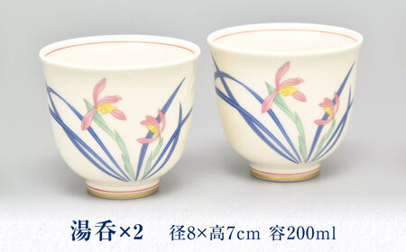 春蘭 組湯呑 【香蘭社】 食器 茶器 ゆのみ[TDY041]