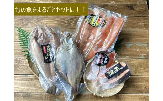 お魚バラエティーセット5種 7切 真ほっけ 紅鮭 時鮭 秋鮭はらす 宗八カレイ_HD060-002