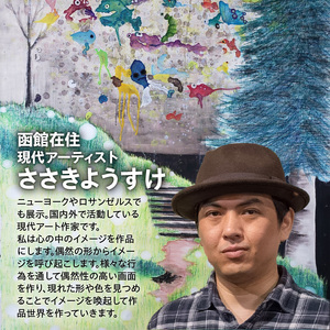 現代アート 作品 ポストカード ささきようすけ オーダーメイド 受注生産 現代アーティスト 絵具 カラー おしゃれ 一点もの デスク小物 インテリア オフィス リビング 函館在住 北海道 函館市 送料無料_HD112-004