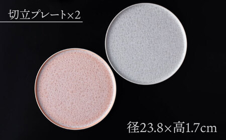 【美濃焼】 24cm 切立プレート オレンジ×ホワイト ペア 「咲」 【多治見トレーディング/隠れ窯】 食器 皿 大皿[TEG015]