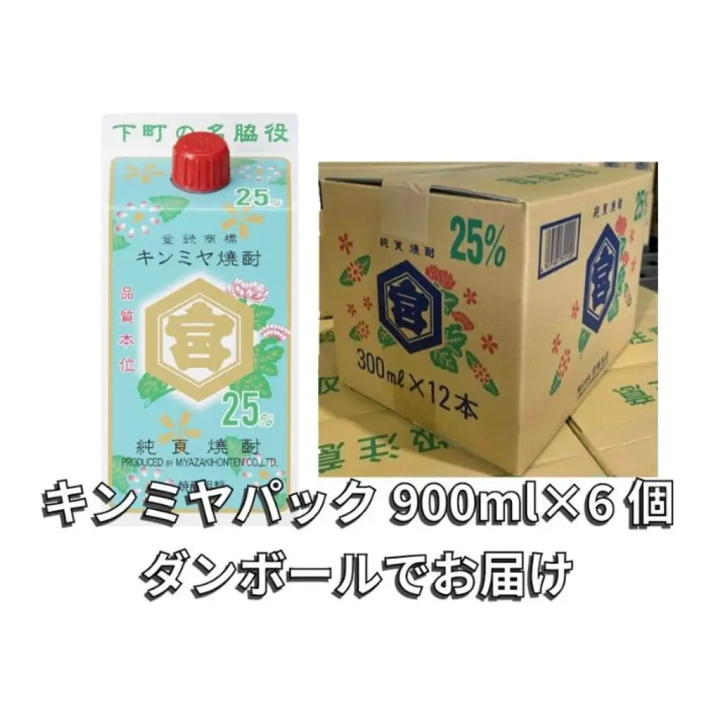 酎ハイを上質にする下町の名脇役。キンミヤ焼酎 キンミヤパック25度 900ml×6個