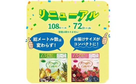【2026年5月発送】トイレットペーパー 1.5倍巻き 18R×4P ダブル ミックスベリー トイレット