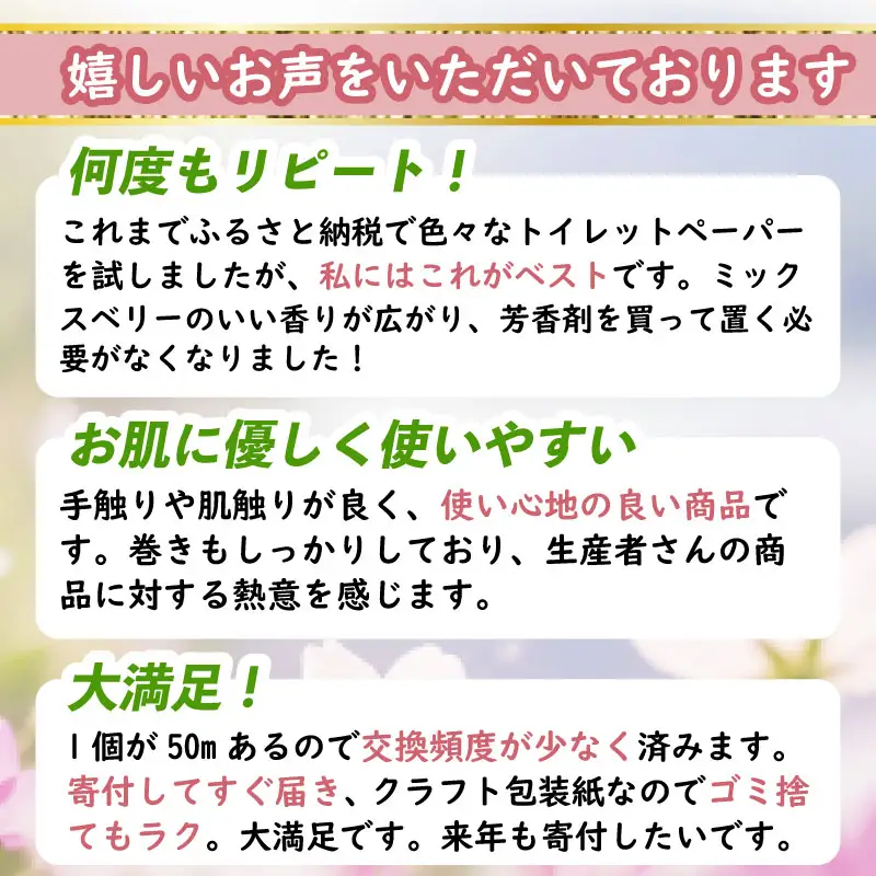 【2026年5月発送】 トイレットペーパー ダブル 72ロール 消臭ロングミックスベリー トイレット