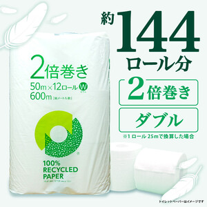 【2026年5月発送】 トイレットペーパー 2倍巻き ダブル 無香料 12ロール×6P 沼津 ﾄｲﾚｯﾄ