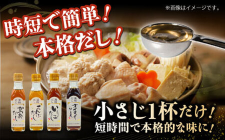調味料【贈答用】濃縮だし3種とオイスターソースのお試しセット 調味料[AGBI002]
