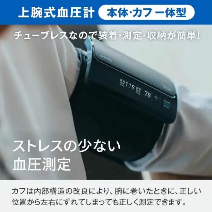 デジタル血圧計 HCR-7608T2 / 8-35