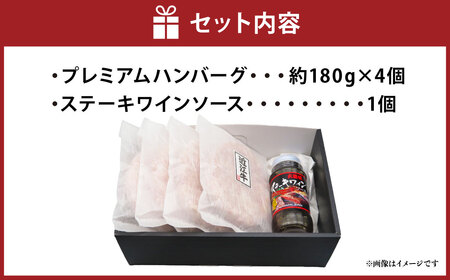 A4等級以上保証！！ 近江牛プレミアムハンバーグ 約180g×4個（計720g） ステーキソース付 【近江牛専門店かねきち】 近江牛 牛肉 お肉 ニク にく 肉 冷凍 国産 A4 プレミアムハンバーグ プレミアム ハンバーグ