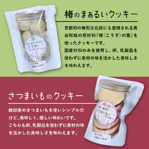 手作りみそ 2種 ＆ クッキー2種 セット