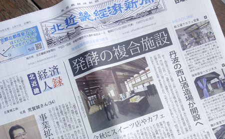 【定期便】北近畿 経済 新聞（12カ月購読）ローカル 情報誌 定期購読