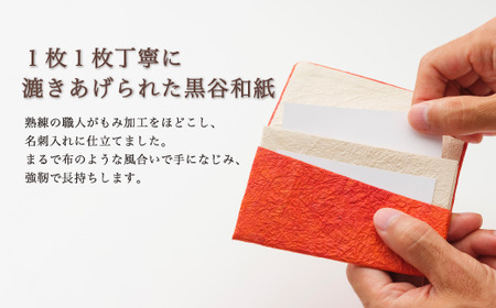 黒谷和紙 名刺入れ 朱（模様入り） : 名刺ケース カードケース